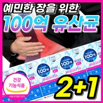 식약처 인증 식물성 캡슐 백억 100억 엘지지 LGG 이산화규소 없는 모유 유래 유산균 락토바실러스 람노서스 장청소 노인 어르신 유산균 프로바이오스틱 건강 기능 식품 자체사은품증정, 100억 유산균 60캡슐X3 (개당 29,976원), 6개