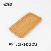 가정용 나무 접시 직사각형 우드 트레이, 직사각형 29x16cm