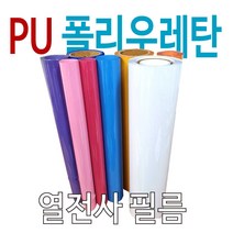 PU열전사필름 의류용 로고인쇄, 1개, 핑크