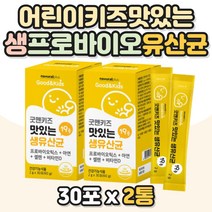유청칼슘아연셀렌 로셀미국특허 키즈 어린이 유산균 파라카제이 락티스 플란타럼 비피덤 아기 초등학생 식약처인증 비타민D 맛있는 간식 분말 엘지지 홈쇼핑