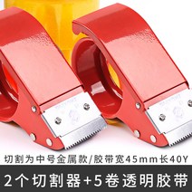 5개 테이핑 투명테이프컷터기 6CM 큰사이즈 수동 접지기 봉 접착제 금속 있음 48 미니 비닐 물류 택배 2569805592, 2개 금속 커터기 _5롤 투명테이프