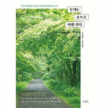 공부서점 우리는 숲으로 여행 간다, 단품없음