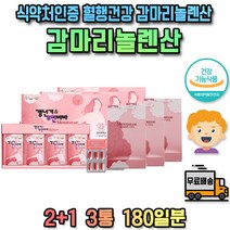 기억력 개선 두 뇌 건강 에좋은 중장년 감마리놀렌산 장년 영양제 40대 50대 60대 혈액 혈중 귓볼의주름 심장에좋은 정맥순환제 흡수용이한 집중력 심계항진 혈관에좋은 비린내없는