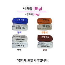 시바툴 레진 2KG (주제 1KG+경화제 1KG) 청색 주황색 백색 갈색, 01_청색