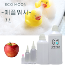 에코문 애플워시(애플계면활성제) 1L / 계면활성제 샴푸 물비누 화장품 DIY 재료