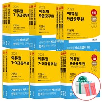 2023 에듀윌 7급 9급 공무원 기본서 국어 영어 한국사 행정학 행정법총론 사회, 에듀윌 7 9급 공무원 기본서 국어 세트 (전4권)23