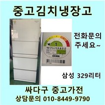 [중고]LG 디오스 김치냉장고 스탠드형 329리터, 중고삼성김치냉장고