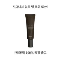 [NEW] 시그니처 실트 벨 크렘 50g 영양크림 여름수분크림 탄력크림 보습크림 크림 수분크림 재생크림 수딩크림 크림 데이크림 나이트크림, 50ml, 1개