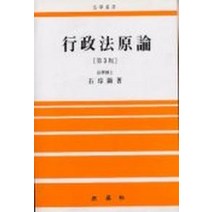 행정법원론, 삼영사, 석종현
