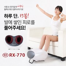 비욘드릴렉스 온열 발마사지기 RX-770