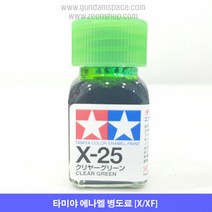 타미야 에나멜 X-25 클리어 그린 유광, 타미야 에나멜 X25 클리어그린, 10ml