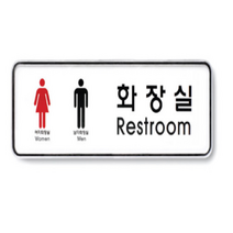 화장실 표시판 안내판 남자화장실 여자화장실 표지판