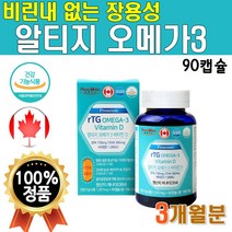 비린내 안나는 알티지 오메가3 rtg 비타민D 순도높은 엔초비 캐나다 직수입 수입산 식약처 인증 청소년 오메가3리 오메가스리 비린내없는 EPA DHA 저온 1개 90캡슐 3개월