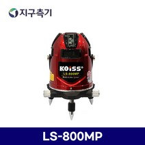 KOISS 라인 레이저레벨기 LS-800MP/코이스 LS800MP 레이저수평기