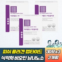 비오틴 피쉬콜라겐 펩타이드 건강기능식품 자몽맛 추천 여성 30대 70대 선물 50대 군인 40대 가격 여자친구 식약청 인증