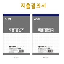 지출결의서모조지, 지출결의서(모조지) 10권