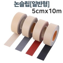 오피스텔 복층계단 미끄럼방지 테이프10m 간단시공, 색상_적갈색10M, 상세페이지 참조