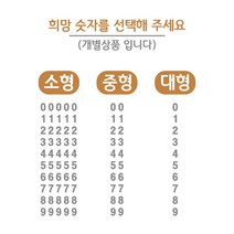 오피스왕국 숫자 그래픽 스티커 대형 중형 소형 번호 분류 호실 number2, 4, 화이트