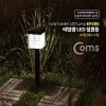 태양광 LED 정원등 / 가든램프(2 SMD LED/White) 메탈 지지대 / LED 램프 kh21764