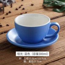 엔틱커피잔 머그잔세트 예쁜커피잔 빈티지 커피잔 Fujiale 300ml 카푸치노 커피 컵 세트 컵과 접시 표준 경쟁 라떼 아트 맞춤 로고, 18. 매트블루 컵앤소서 300ml