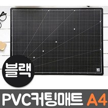 쭈bapha_윈스타 PVC 칼라 커팅매트 블랙 A4 300x215 PP 테이블 제도 고무판 책상 고무 책상고♥LtMS, ♥myHoney-쇼핑