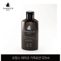 파마코 프랑스 가죽보호로션 영양 광택 125ml 6개 색상, 다크브라운