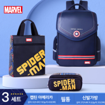 초등학생 마블 책가방 디즈니 정품 아이언맨 스파이더맨 캡틴 아메리카 남여공용 백팩