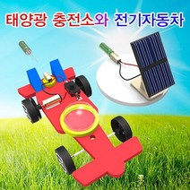 도매플레이스 W4C41DA 조립키트 충전식 전기 유아과학교구 자동차 초등과학교구 과학키드 초등학교실험 과학상자 EVA 초등과학키트 기술 공학완구
