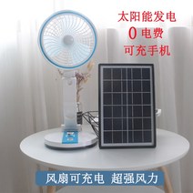 태양광 충전 선풍기, 선풍기+태양광판(5V6W)