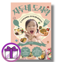 자두네 도시락 (에어캡포장/증정선물)