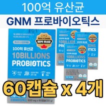 자연의 품격 100억 유산균 60캡슐 gnm 프로바이오틱스 식물성캡슐 배변활동 식약처 인증 여성 남성 40대 50대 성인, 4개, 60정, 60정