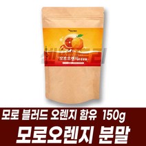 모로블러드오렌지 사용 블러드오렌지 이탈리아산
