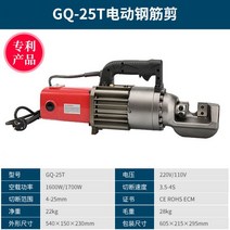 자물쇠 자동 철근절단기 핸디 철근 철사 와이어 커터, 보강형 GQ-25 절단기 4-25mm 빠른 이송날