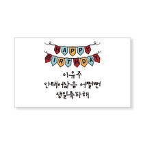 감성상점 생일파티현수막 어린이집플랜카드 유치원 강아지이벤트 제작 당일 포토 잔치 남편 와이프 아내, B03