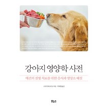 강아지대백과 추천 순위 TOP 20 구매가이드