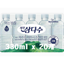 삼다수 무라벨 그린생수 330ml 20개 40개 60개 80개 유라벨 무라벨 랜덤배송, 330ml X 20개