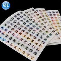 원형번호스티커 숫자넘버링 메모라벨표시 목표성과달성, 제품선택, 181-240