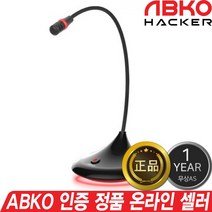 IAK_ABKO 앱코 MP400 RED LED 구즈넥 고감도 콘덴서 스탠드 마이크, 블랙