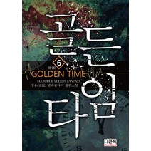 골든타임 6(완결):정용 현대판타지 장편소설, 디콘북