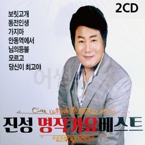 2CD 진성 가요 베스트 디스코 메들리 트로트 7080노래 팝송 음반, 본상품선택