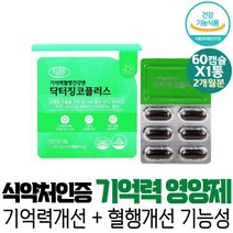 50대 중년 혈중 중성지질 혈행개선 영양제 징코플러스 아연 은행추출물 비타민E 항산화 건강 보조제 남자 60대 선물 어머니 혈행건강 은행잎추출물 두뇌영양제 중장년 환절기 식약처인증