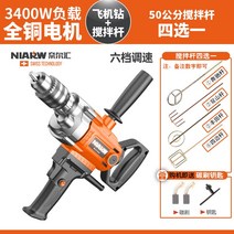 고출력 시멘트 교반기 미장 콘크리트 혼합 믹서기 드릴 배합 페인트 액상 머드, 3400w 스피드 컨트롤 50대 1개, 1개