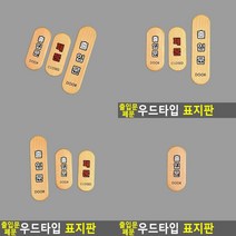출입문 출입문 소 서각 푯말 고무스카시