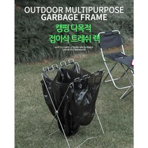 더이쁜 접이식 캠핑 트레쉬렉 캠핑용 분리수거 봉투걸이