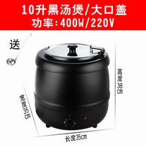 뷔페 전자 수프 냄비 상업 10L 13L 스테인레스 보온 죽 호텔 식기 전기 가열 스토브, 10리터 블랙 수프/빅 포트 커버(보증 2년)