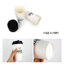 10p/세트/13oz) 탕비실 커피머신 뜨거운 음료 전용 컵