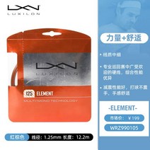 Luxilon Alu Power rough 125 4G 럭실론 4g 테니스 스트링 릴, element 레드브라운 1.25