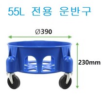 국산 파란용기 만능용기 행사장 휴지통 대용량물통 용기운반구, 9. 운반구 55L