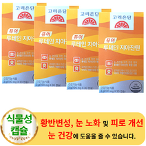 눈 보호 건강 고려은단 퓨어 루테인 지아잔틴 30캡슐 4박스 - 눈 피로 개선 통증 시림 눈물 마리꽃 마리골드 황반 변성 색소 식약처 개별인정 원료 안구 영양 케어 제, 30정