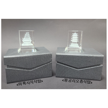 크리스탈 속의 미륵사지 석탑 & 왕궁리오층석탑